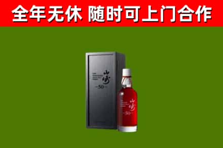 阿里回收山崎洋酒