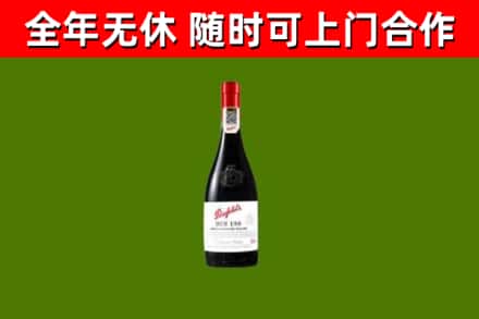 阿里回收奔富红酒